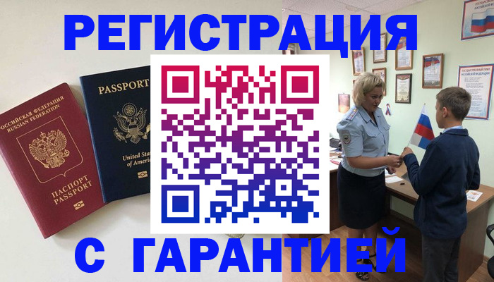 прописка ребенка в Красноперекопске