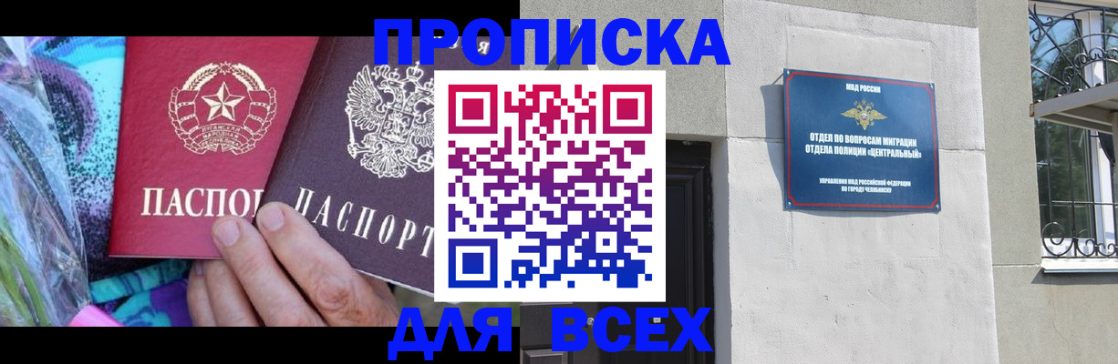 прописка регистрация в Красноперекопске